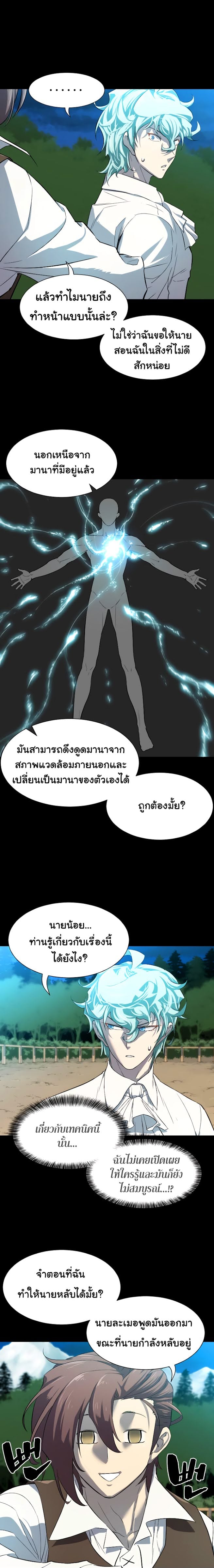 The World’s Best Engineer ยอดสถาปนิกผู้พิทักษ์อาณาจักร - หน้า 5