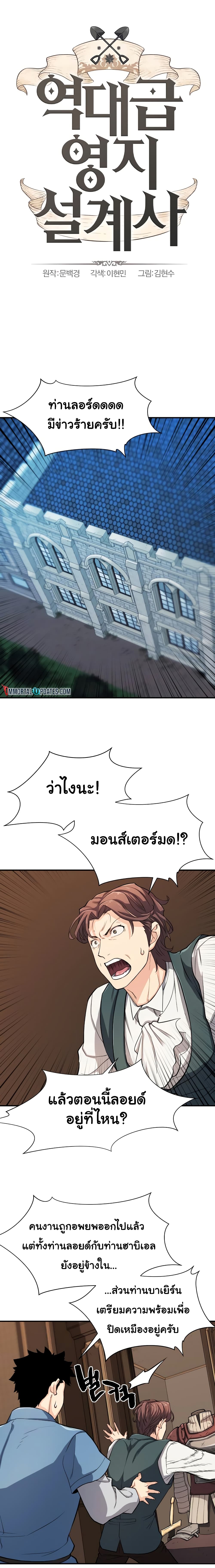 The World’s Best Engineer ยอดสถาปนิกผู้พิทักษ์อาณาจักร - หน้า 2