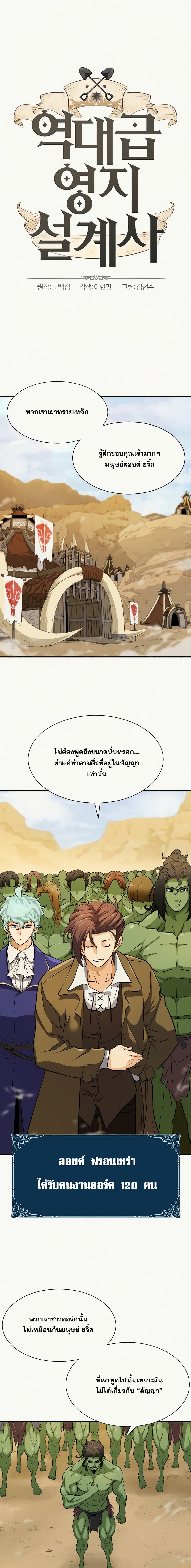 The World’s Best Engineer ยอดสถาปนิกผู้พิทักษ์อาณาจักร - หน้า 2