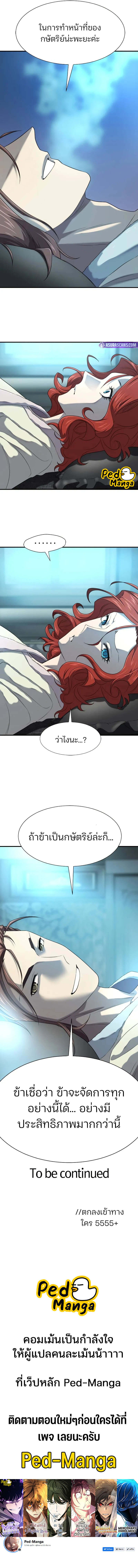 The World’s Best Engineer ยอดสถาปนิกผู้พิทักษ์อาณาจักร - หน้า 10