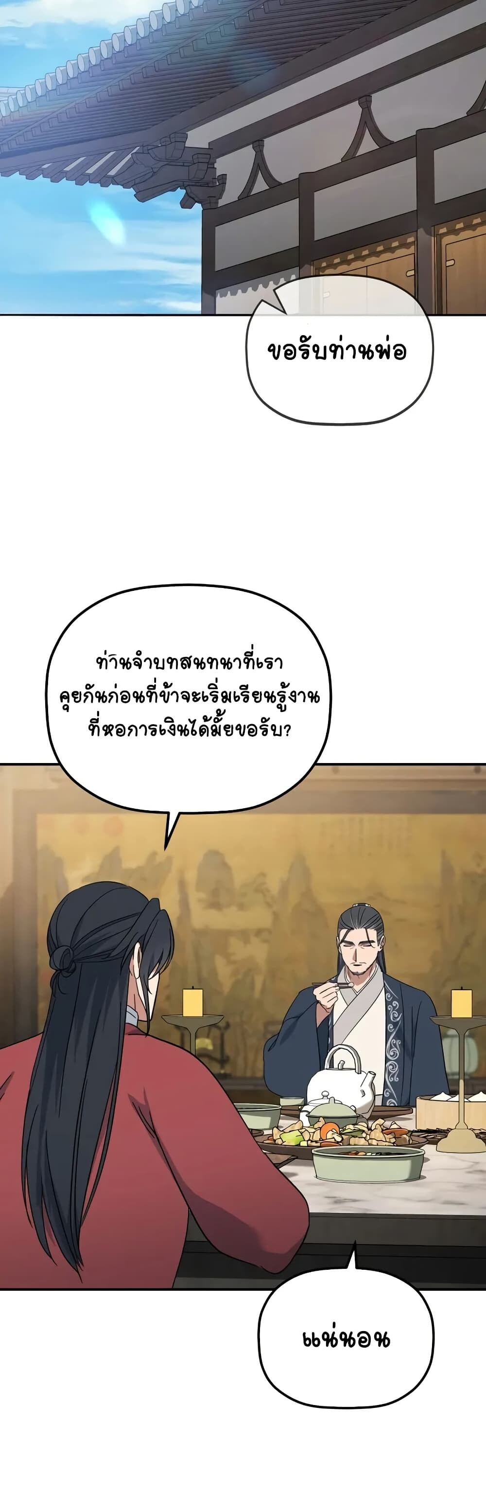 The Youngest Son of the Eunhae Sangdan บุตรชายคนสุดท้องแห่งหอการค้าอึนเฮ - หน้า 36