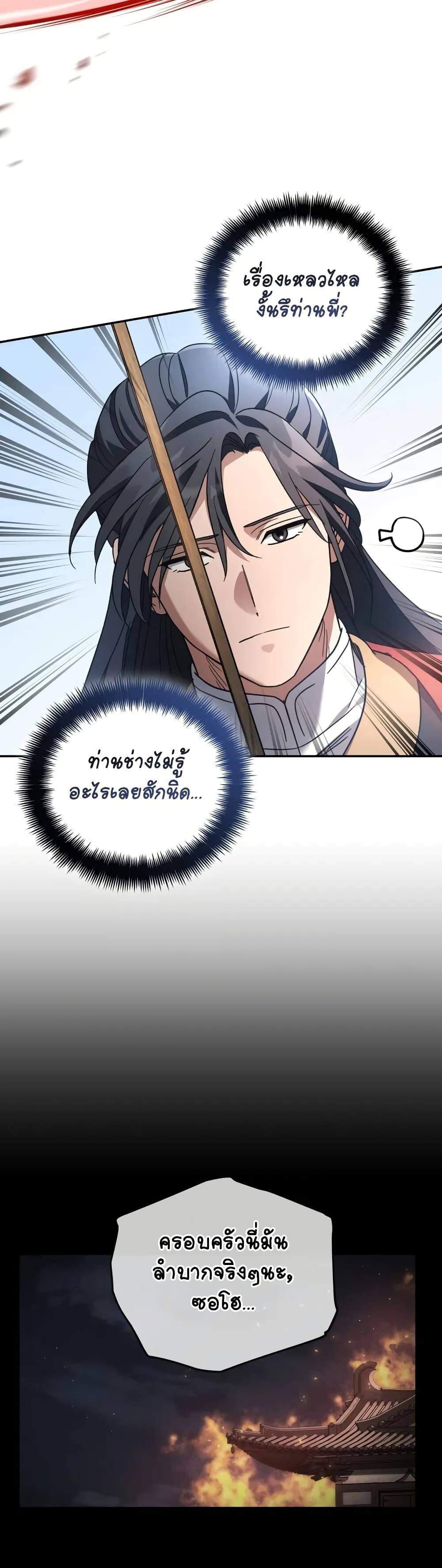 The Youngest Son of the Eunhae Sangdan บุตรชายคนสุดท้องแห่งหอการค้าอึนเฮ - หน้า 45
