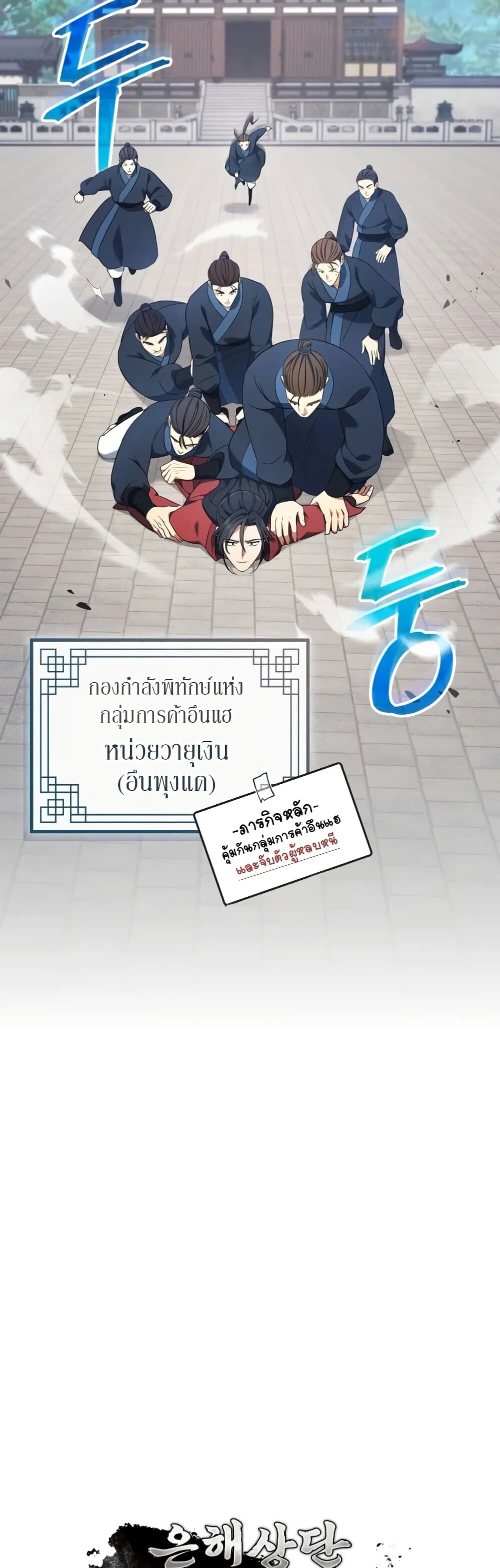The Youngest Son of the Eunhae Sangdan บุตรชายคนสุดท้องแห่งหอการค้าอึนเฮ - หน้า 28