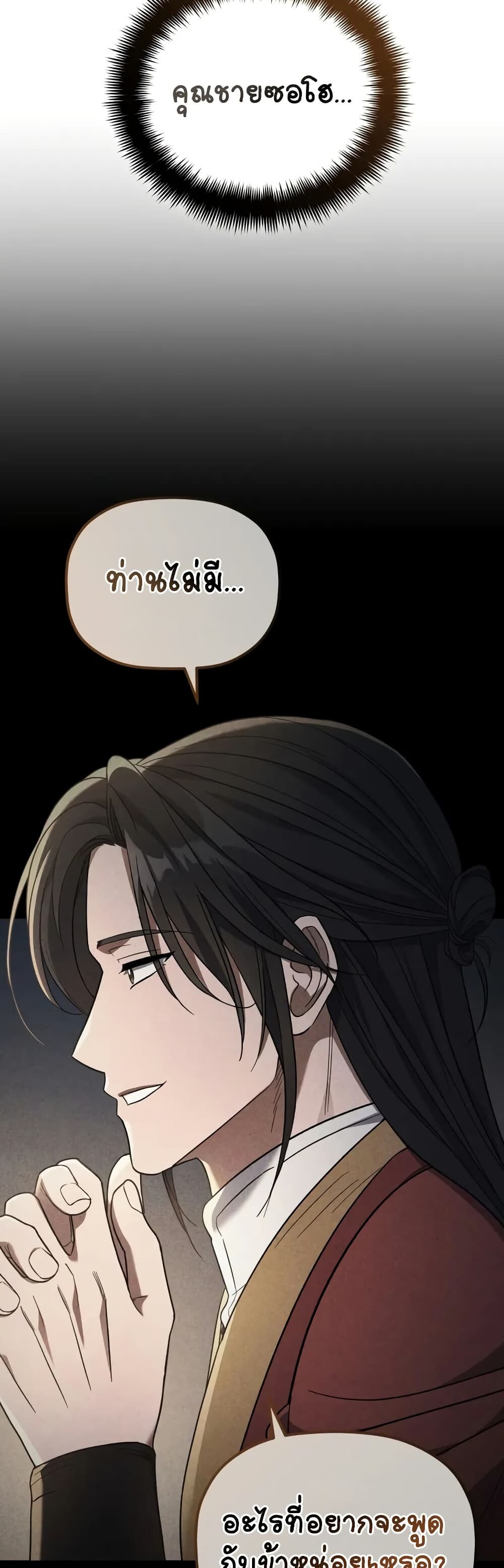 The Youngest Son of the Eunhae Sangdan บุตรชายคนสุดท้องแห่งหอการค้าอึนเฮ - หน้า 19