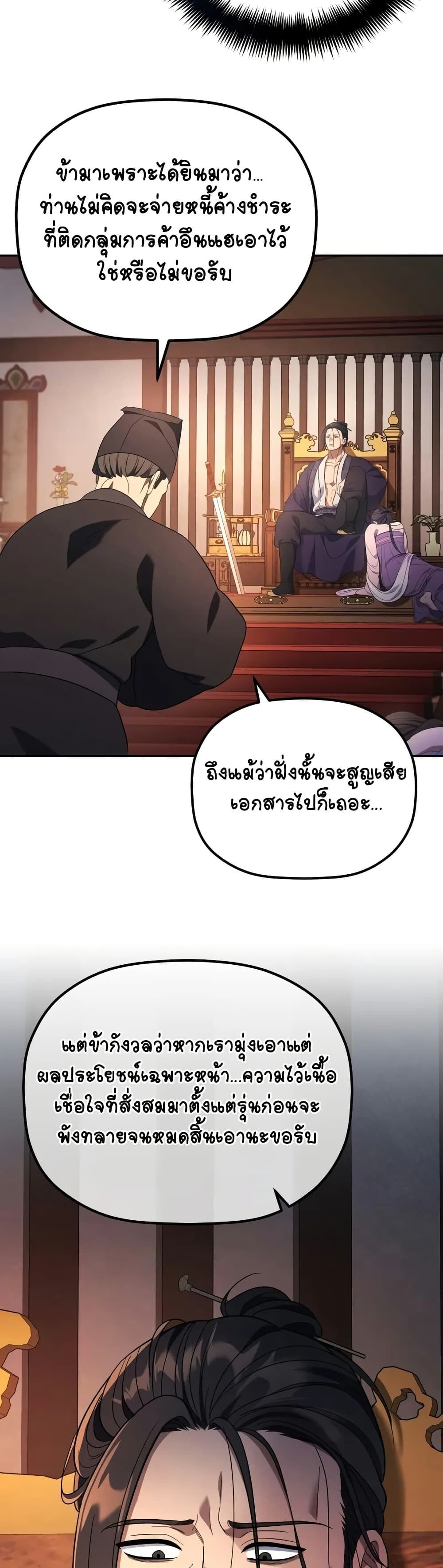 The Youngest Son of the Eunhae Sangdan บุตรชายคนสุดท้องแห่งหอการค้าอึนเฮ - หน้า 36