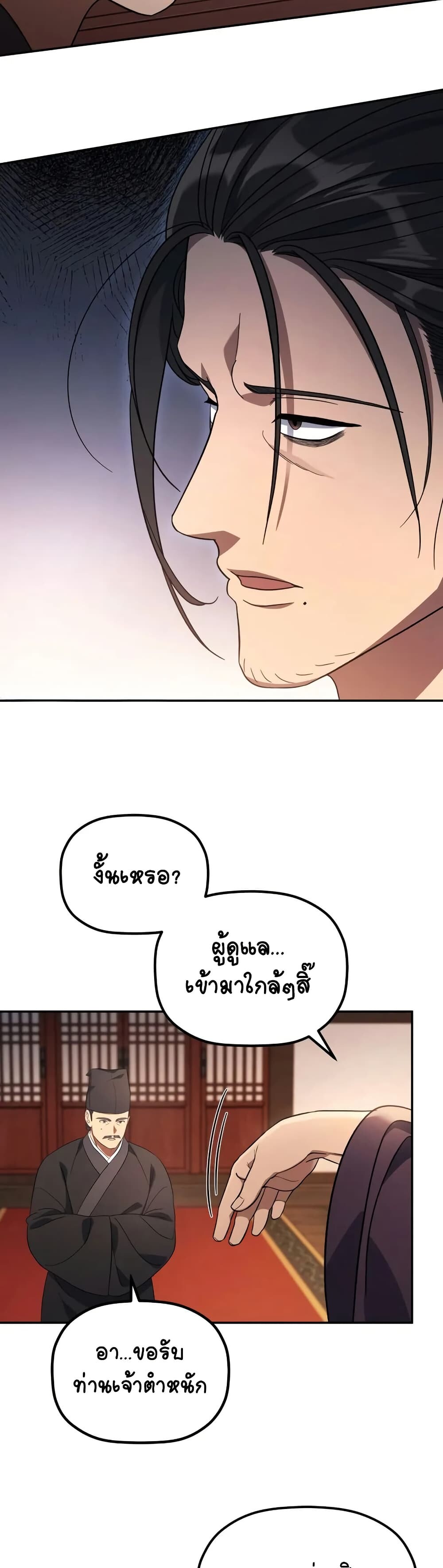 The Youngest Son of the Eunhae Sangdan บุตรชายคนสุดท้องแห่งหอการค้าอึนเฮ - หน้า 39
