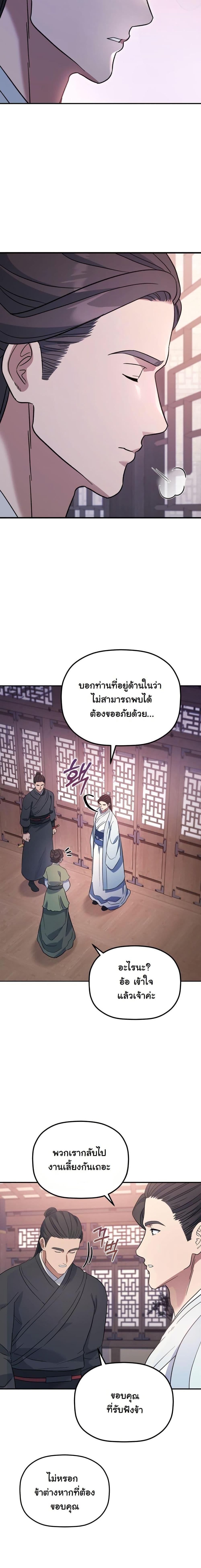 The Youngest Son of the Eunhae Sangdan บุตรชายคนสุดท้องแห่งหอการค้าอึนเฮ - หน้า 4