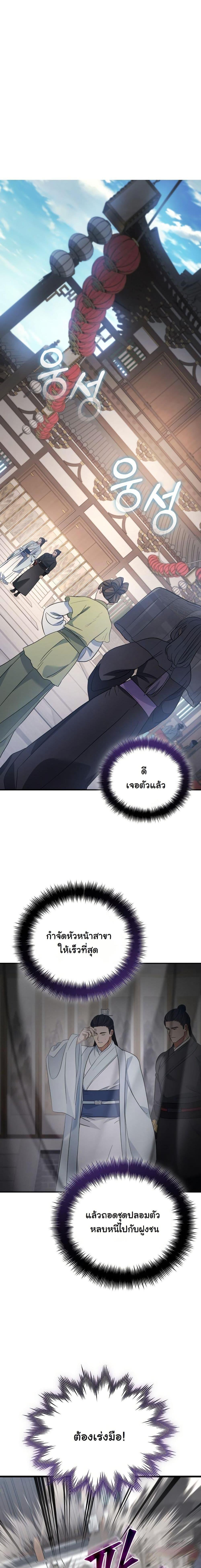 The Youngest Son of the Eunhae Sangdan บุตรชายคนสุดท้องแห่งหอการค้าอึนเฮ - หน้า 7