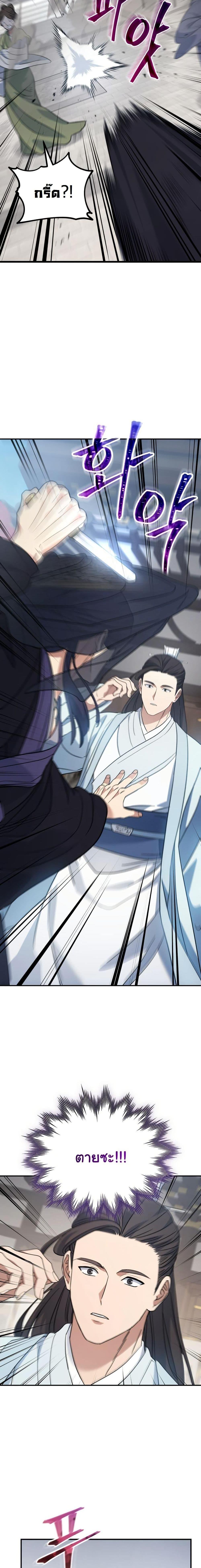 The Youngest Son of the Eunhae Sangdan บุตรชายคนสุดท้องแห่งหอการค้าอึนเฮ - หน้า 8