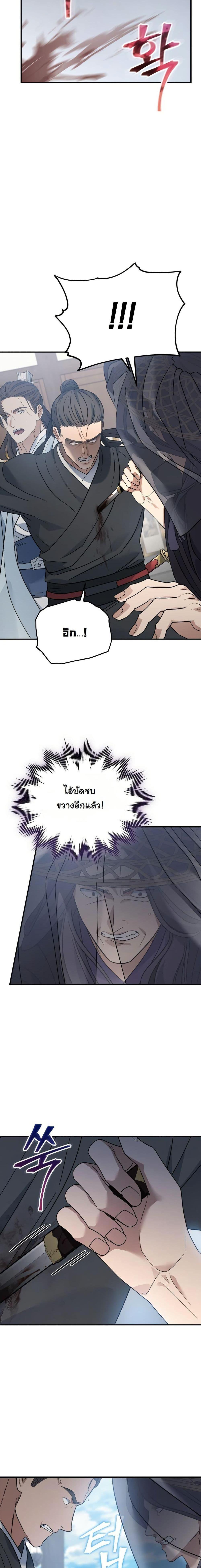 The Youngest Son of the Eunhae Sangdan บุตรชายคนสุดท้องแห่งหอการค้าอึนเฮ - หน้า 9