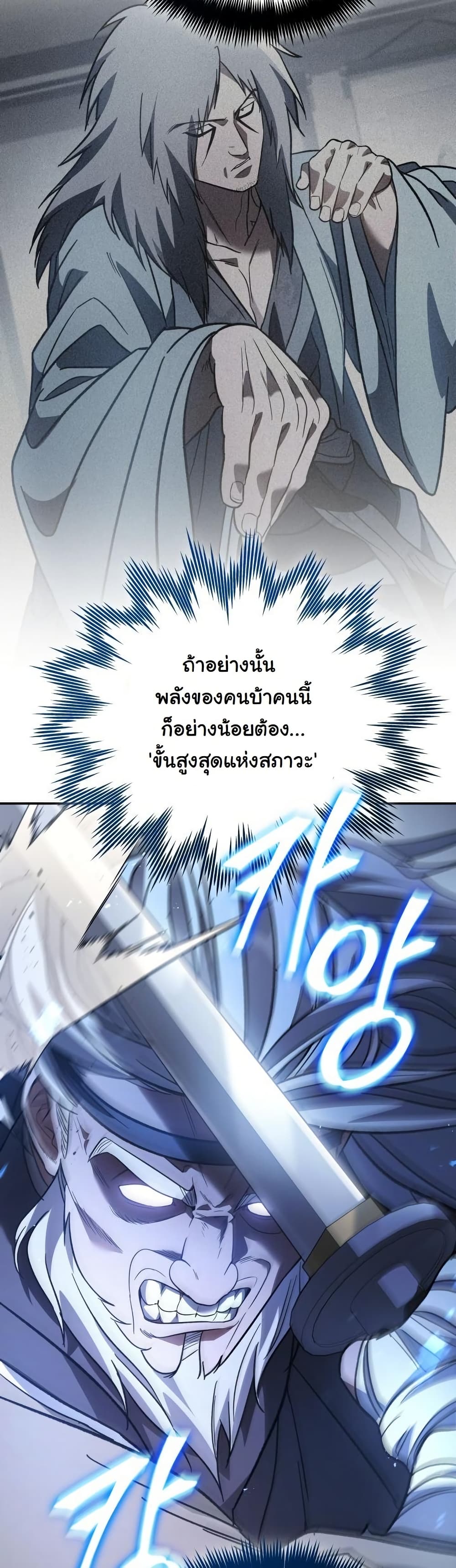 The Youngest Son of the Eunhae Sangdan บุตรชายคนสุดท้องแห่งหอการค้าอึนเฮ - หน้า 40