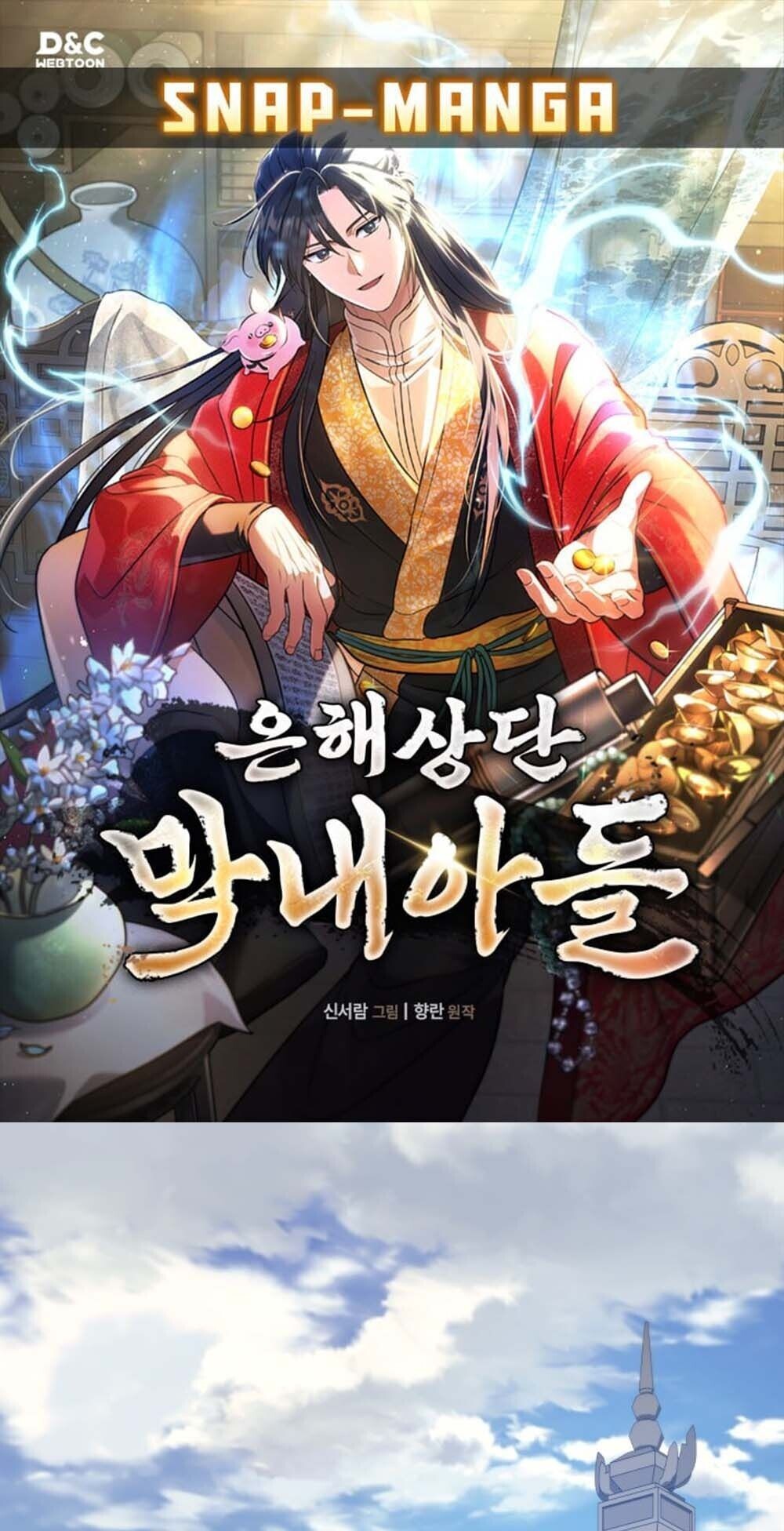 The Youngest Son of the Eunhae Sangdan บุตรชายคนสุดท้องแห่งหอการค้าอึนเฮ - หน้า 1