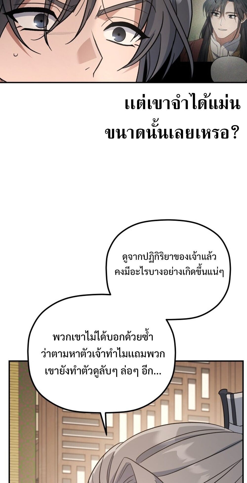 The Youngest Son of the Eunhae Sangdan บุตรชายคนสุดท้องแห่งหอการค้าอึนเฮ - หน้า 73