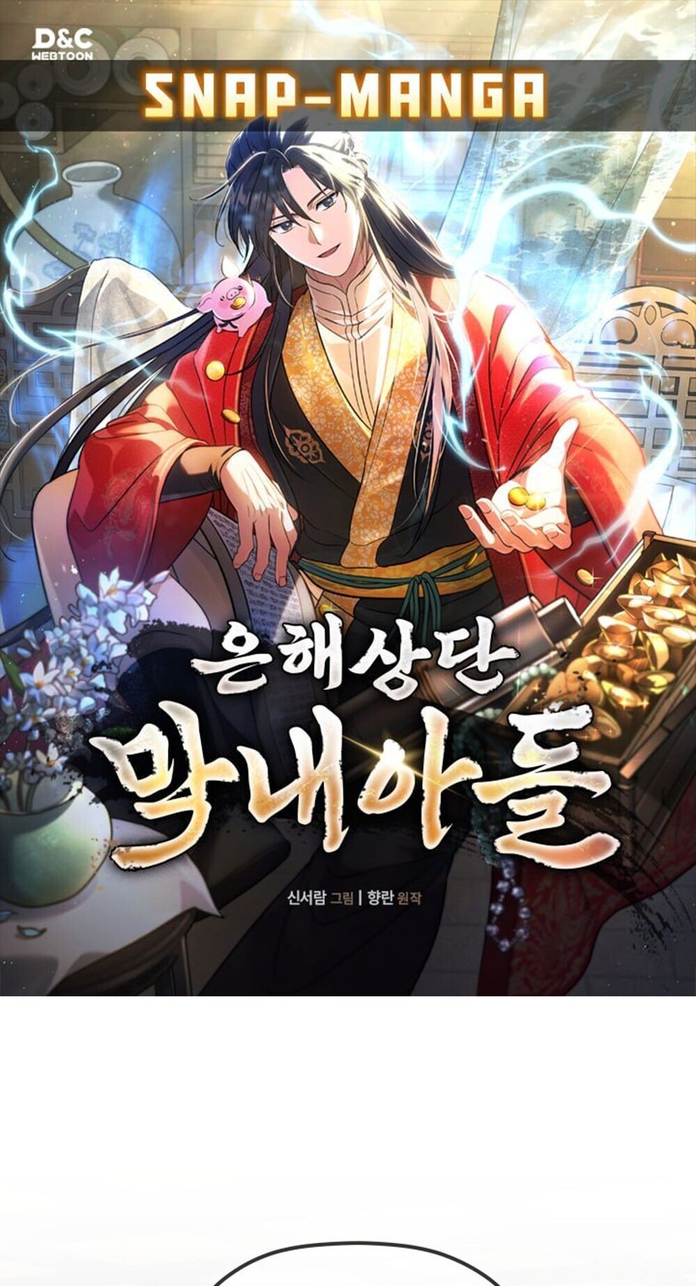 The Youngest Son of the Eunhae Sangdan บุตรชายคนสุดท้องแห่งหอการค้าอึนเฮ - หน้า 1