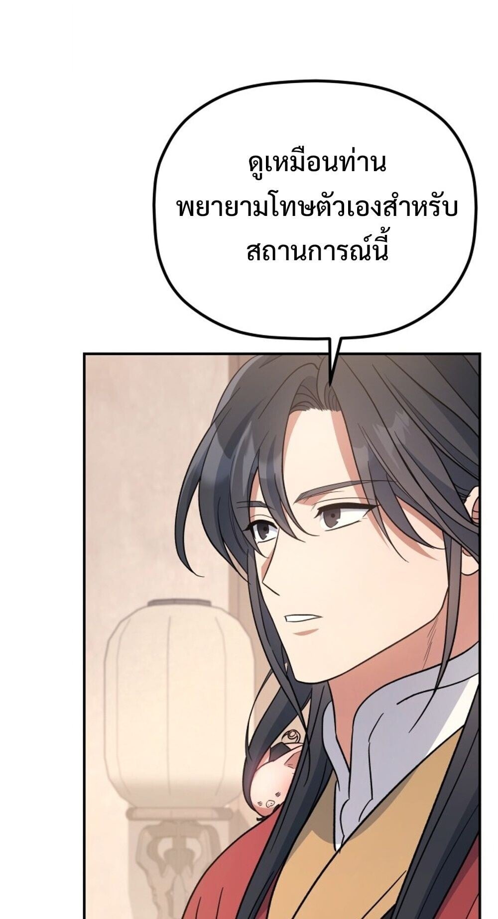 The Youngest Son of the Eunhae Sangdan บุตรชายคนสุดท้องแห่งหอการค้าอึนเฮ - หน้า 10