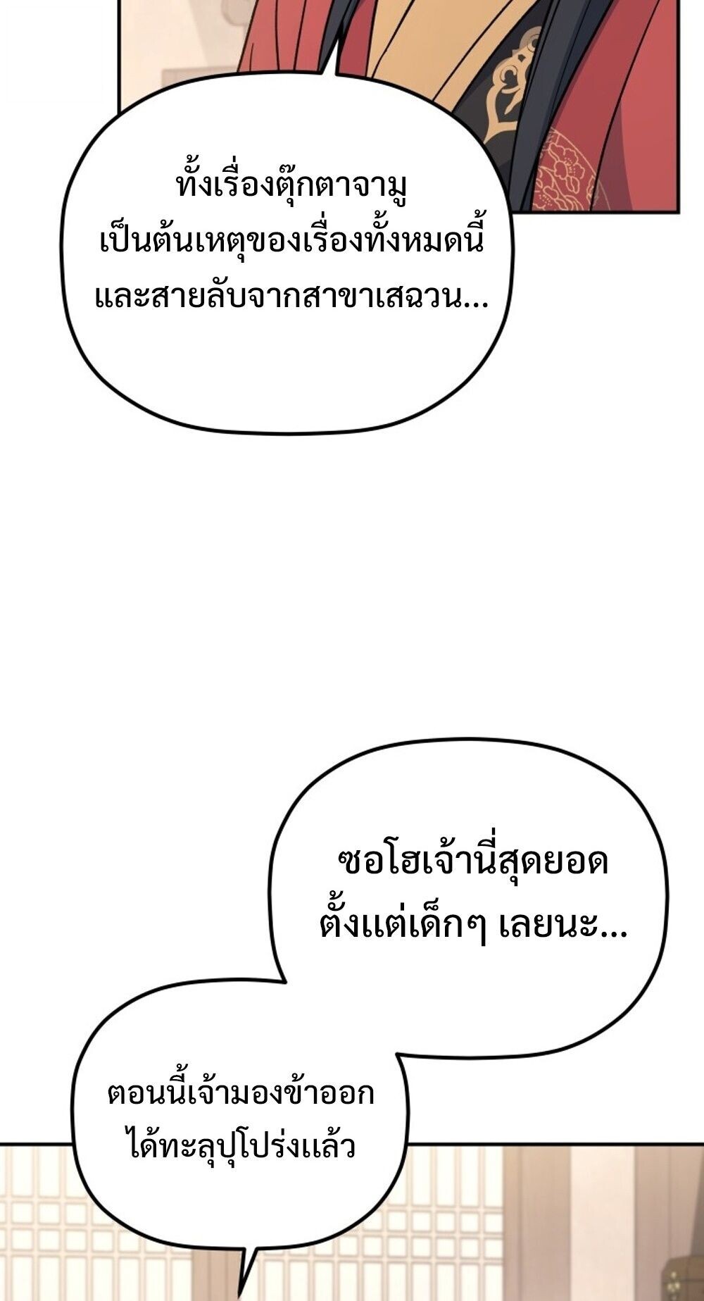 The Youngest Son of the Eunhae Sangdan บุตรชายคนสุดท้องแห่งหอการค้าอึนเฮ - หน้า 11