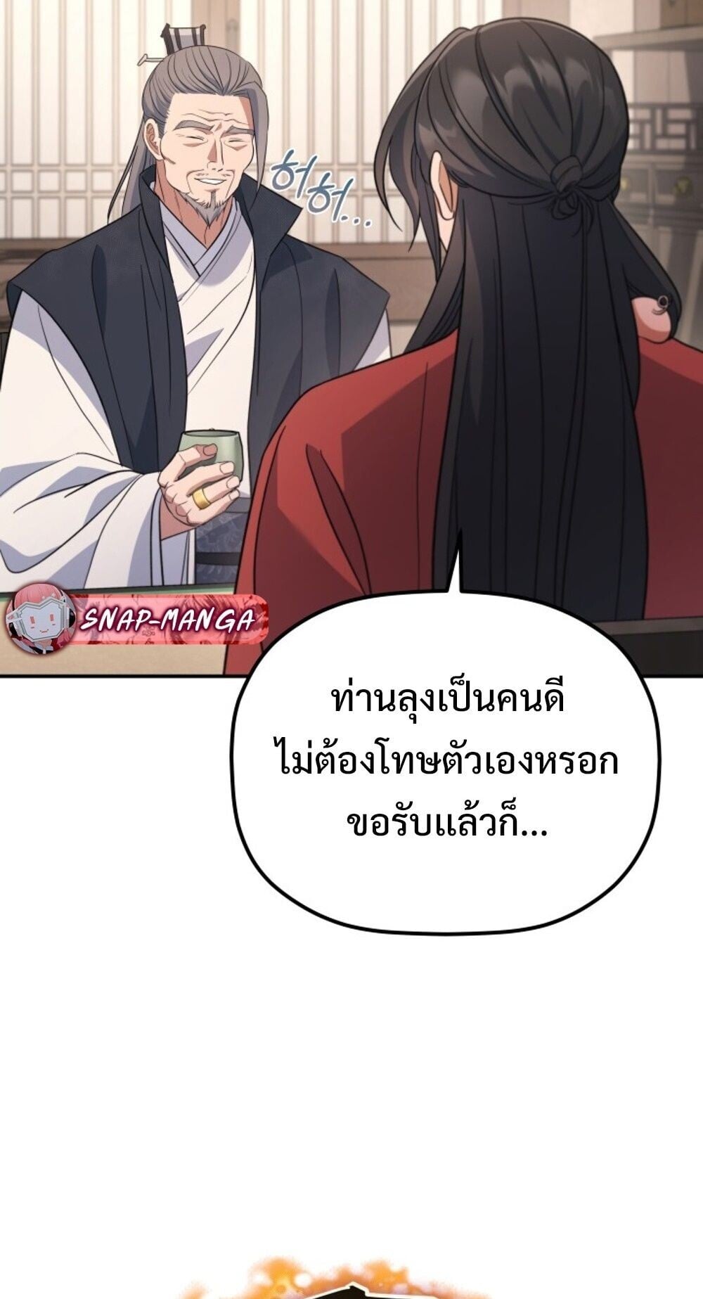 The Youngest Son of the Eunhae Sangdan บุตรชายคนสุดท้องแห่งหอการค้าอึนเฮ - หน้า 12