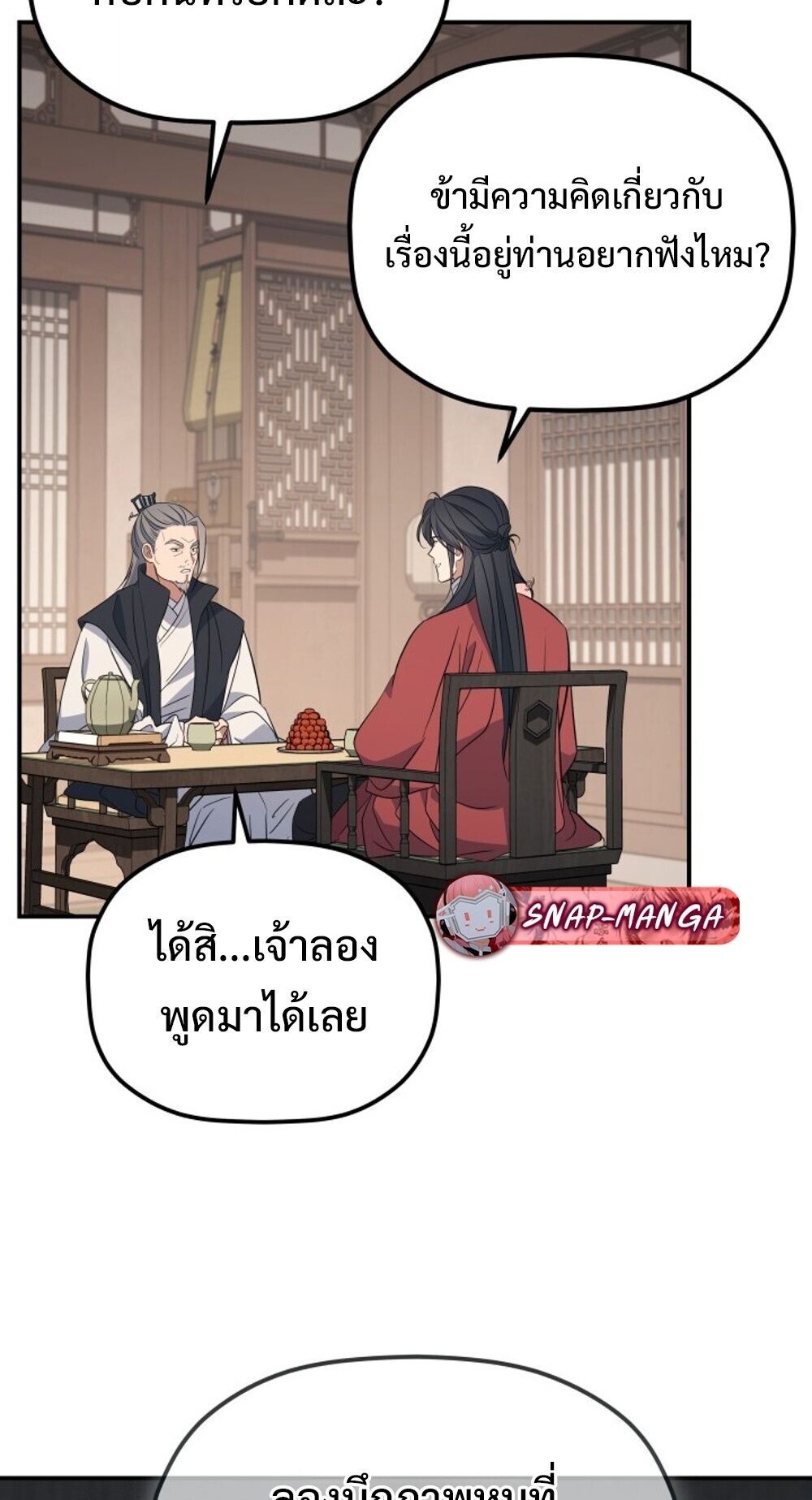 The Youngest Son of the Eunhae Sangdan บุตรชายคนสุดท้องแห่งหอการค้าอึนเฮ - หน้า 15