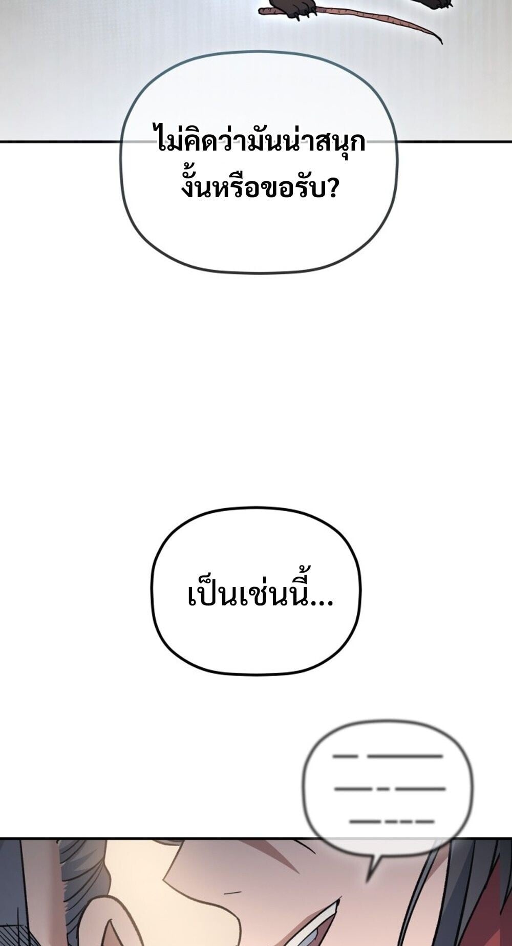 The Youngest Son of the Eunhae Sangdan บุตรชายคนสุดท้องแห่งหอการค้าอึนเฮ - หน้า 17