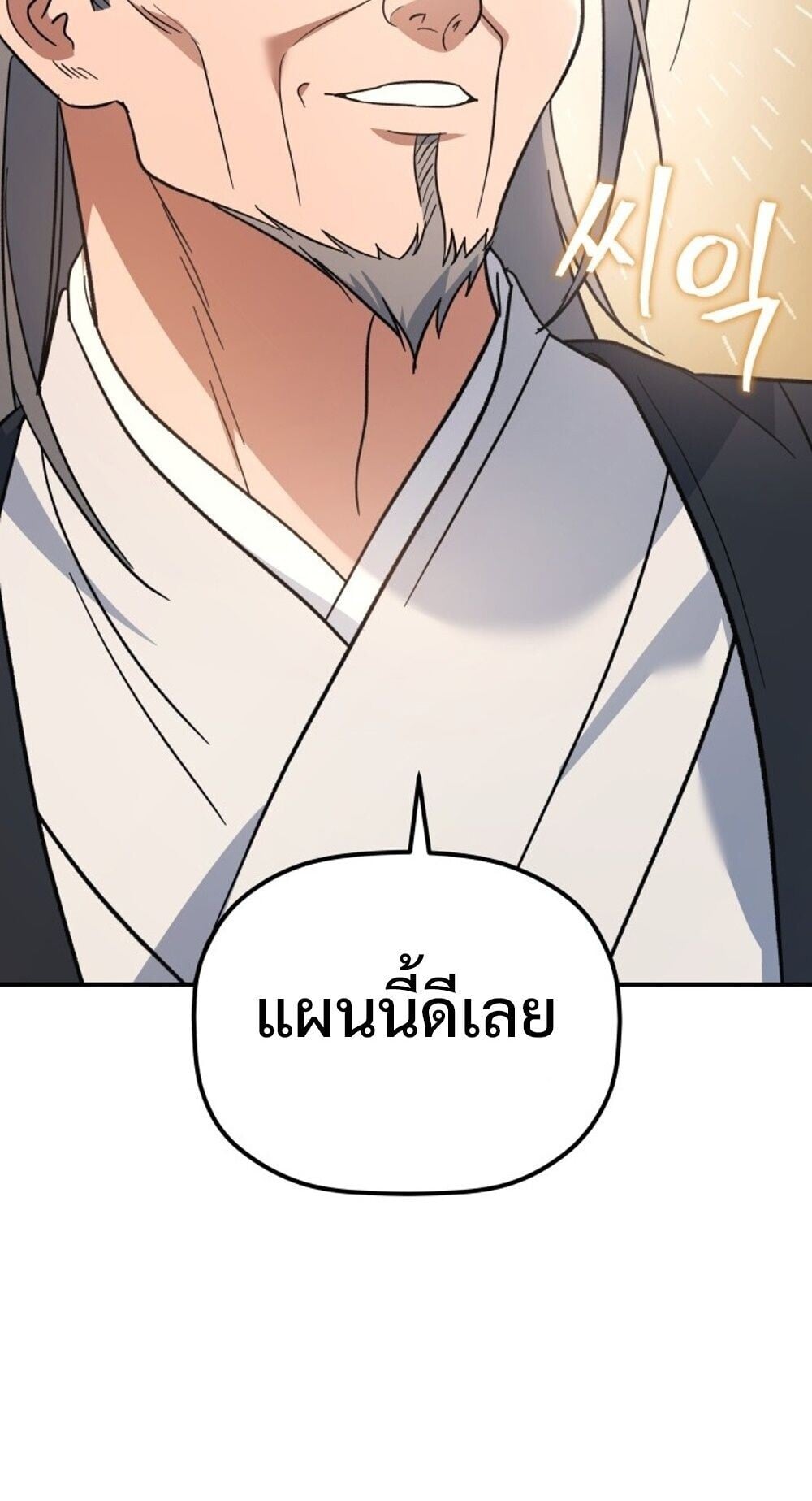 The Youngest Son of the Eunhae Sangdan บุตรชายคนสุดท้องแห่งหอการค้าอึนเฮ - หน้า 19
