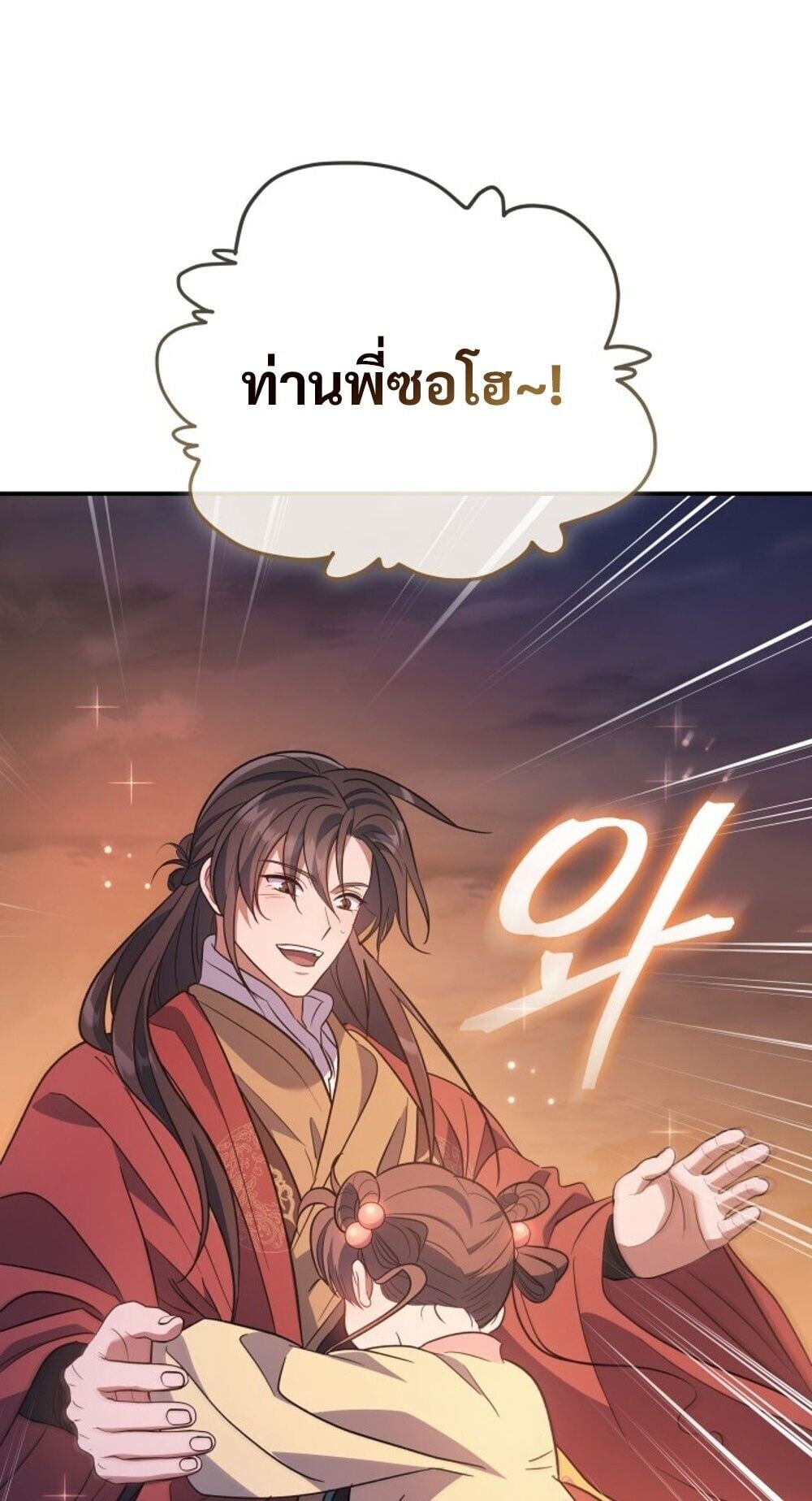 The Youngest Son of the Eunhae Sangdan บุตรชายคนสุดท้องแห่งหอการค้าอึนเฮ - หน้า 23