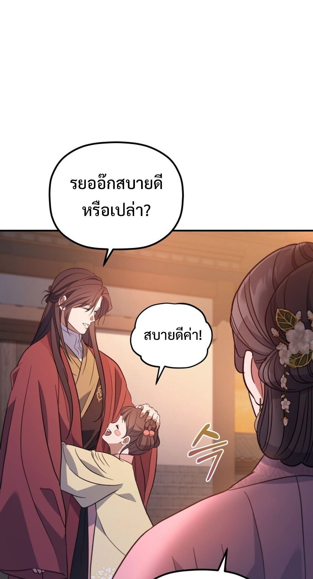 The Youngest Son of the Eunhae Sangdan บุตรชายคนสุดท้องแห่งหอการค้าอึนเฮ - หน้า 26
