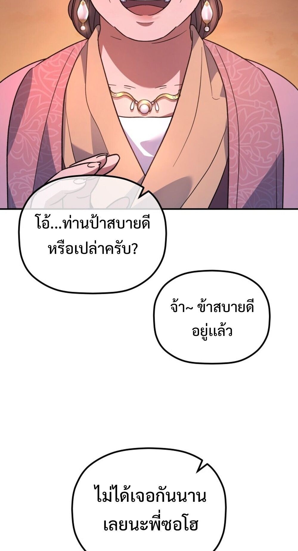 The Youngest Son of the Eunhae Sangdan บุตรชายคนสุดท้องแห่งหอการค้าอึนเฮ - หน้า 28