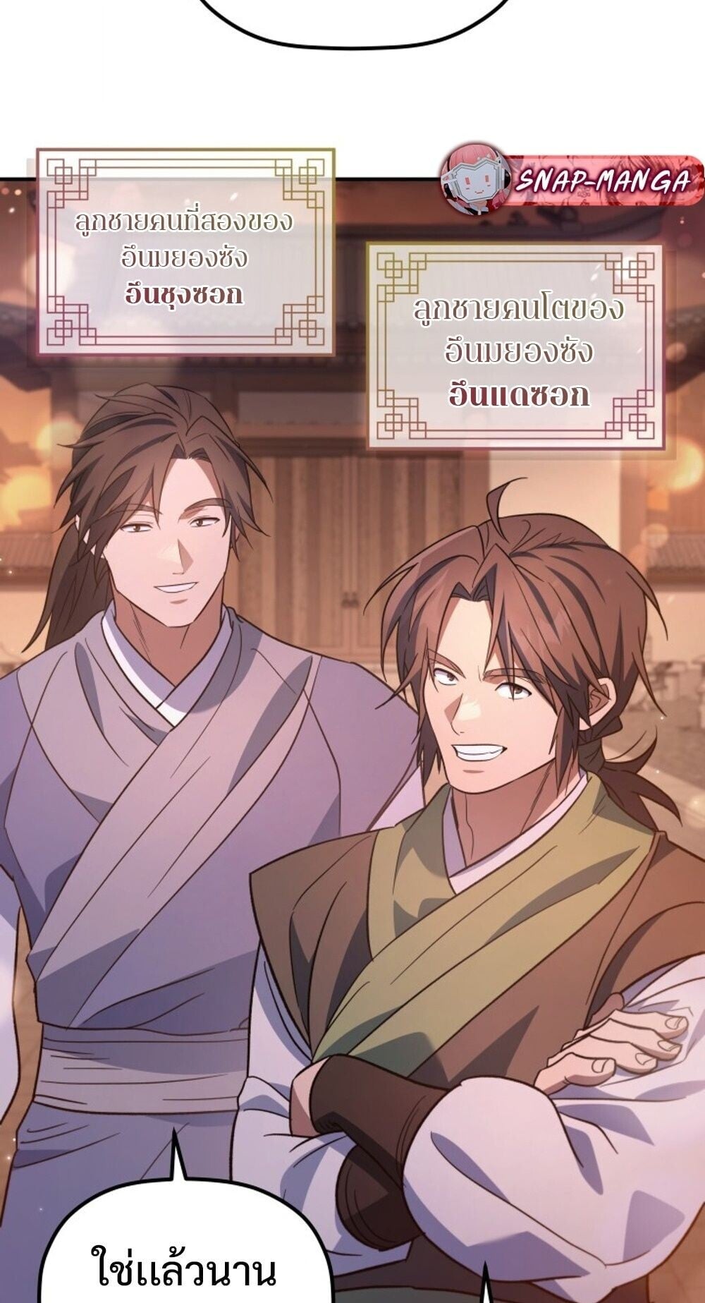 The Youngest Son of the Eunhae Sangdan บุตรชายคนสุดท้องแห่งหอการค้าอึนเฮ - หน้า 29