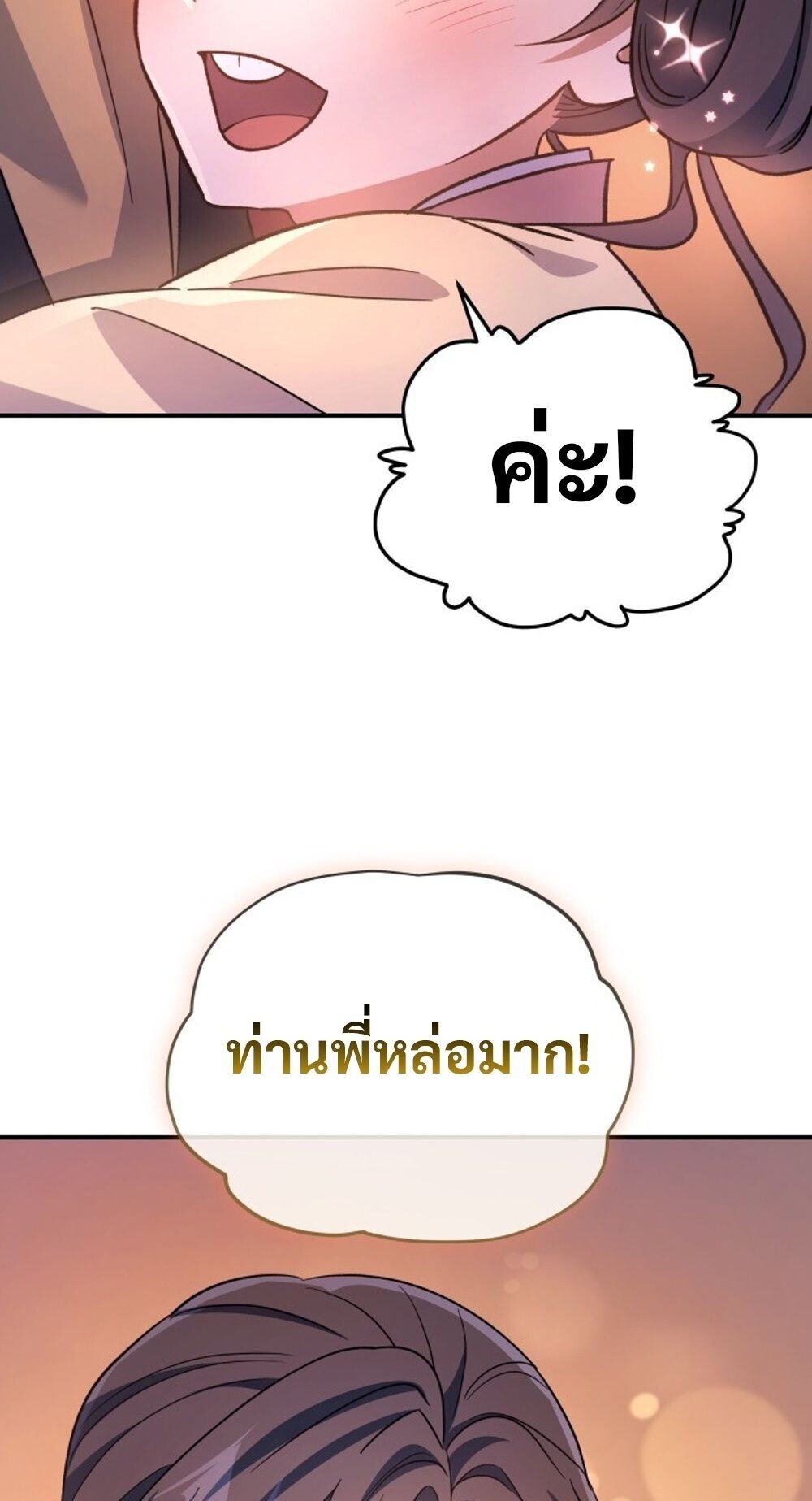 The Youngest Son of the Eunhae Sangdan บุตรชายคนสุดท้องแห่งหอการค้าอึนเฮ - หน้า 31