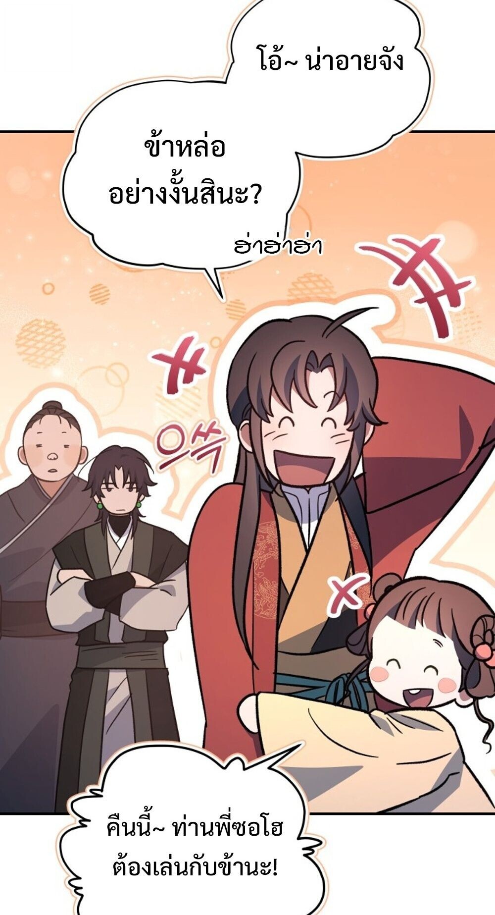 The Youngest Son of the Eunhae Sangdan บุตรชายคนสุดท้องแห่งหอการค้าอึนเฮ - หน้า 33