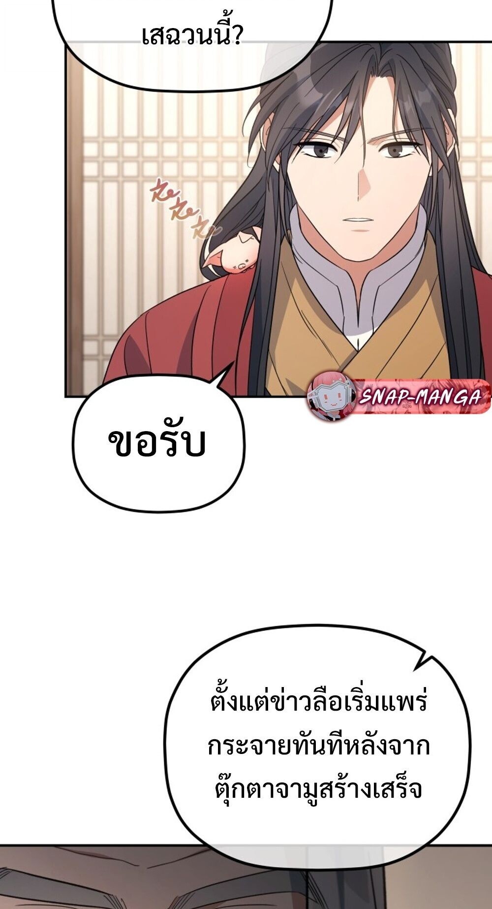 The Youngest Son of the Eunhae Sangdan บุตรชายคนสุดท้องแห่งหอการค้าอึนเฮ - หน้า 4