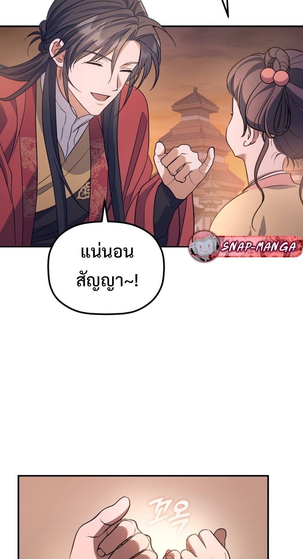 The Youngest Son of the Eunhae Sangdan บุตรชายคนสุดท้องแห่งหอการค้าอึนเฮ - หน้า 40