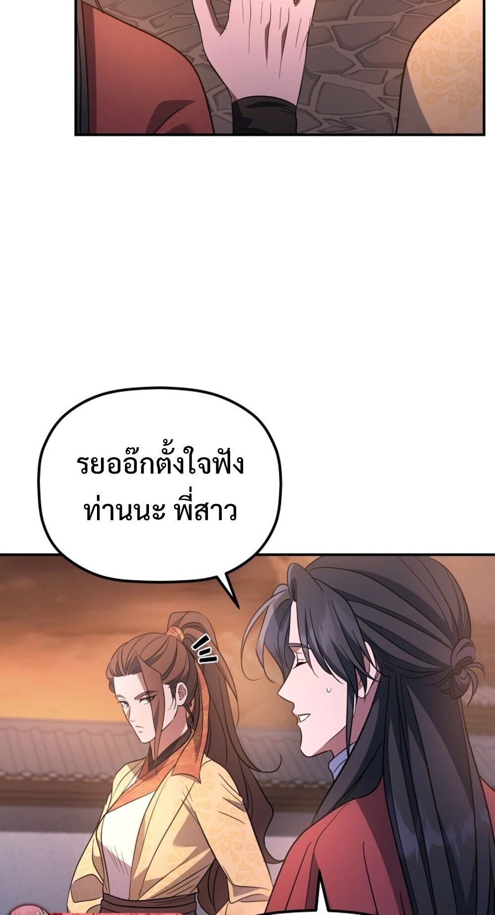 The Youngest Son of the Eunhae Sangdan บุตรชายคนสุดท้องแห่งหอการค้าอึนเฮ - หน้า 42