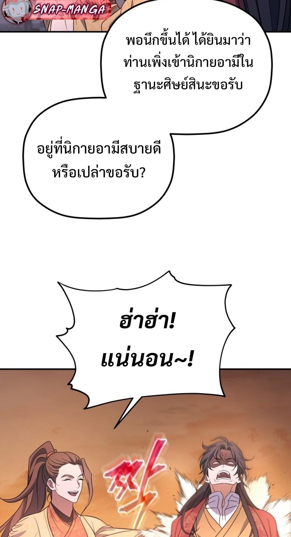 The Youngest Son of the Eunhae Sangdan บุตรชายคนสุดท้องแห่งหอการค้าอึนเฮ - หน้า 43
