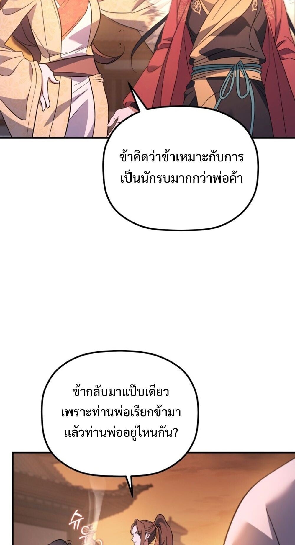 The Youngest Son of the Eunhae Sangdan บุตรชายคนสุดท้องแห่งหอการค้าอึนเฮ - หน้า 44