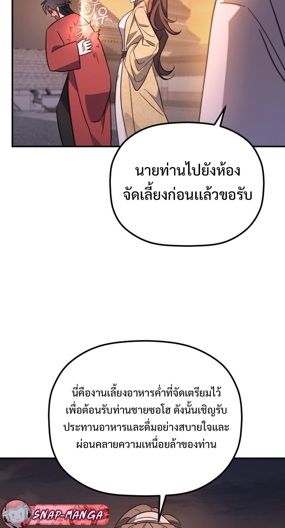 The Youngest Son of the Eunhae Sangdan บุตรชายคนสุดท้องแห่งหอการค้าอึนเฮ - หน้า 45
