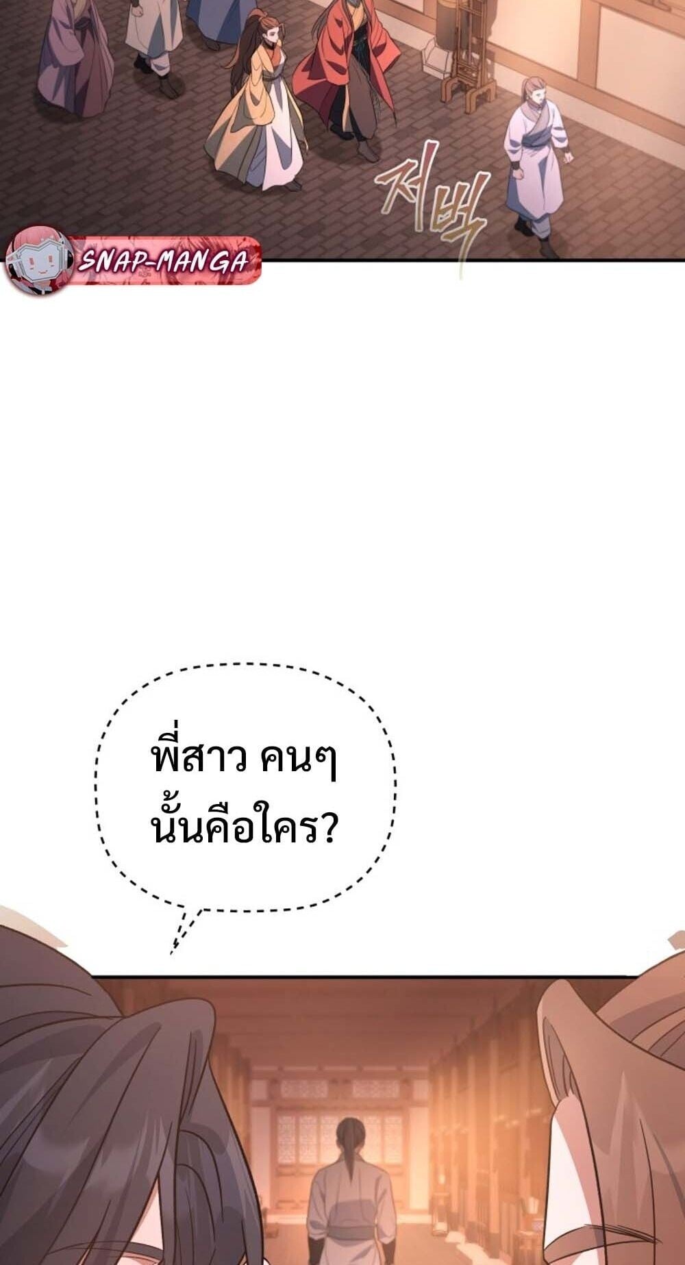 The Youngest Son of the Eunhae Sangdan บุตรชายคนสุดท้องแห่งหอการค้าอึนเฮ - หน้า 48