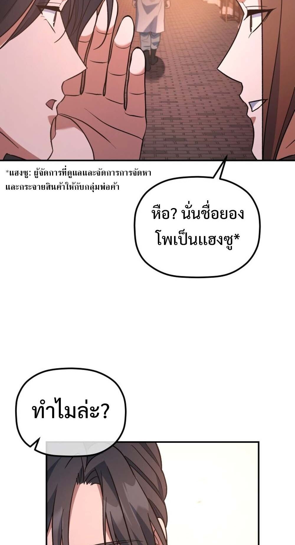 The Youngest Son of the Eunhae Sangdan บุตรชายคนสุดท้องแห่งหอการค้าอึนเฮ - หน้า 49