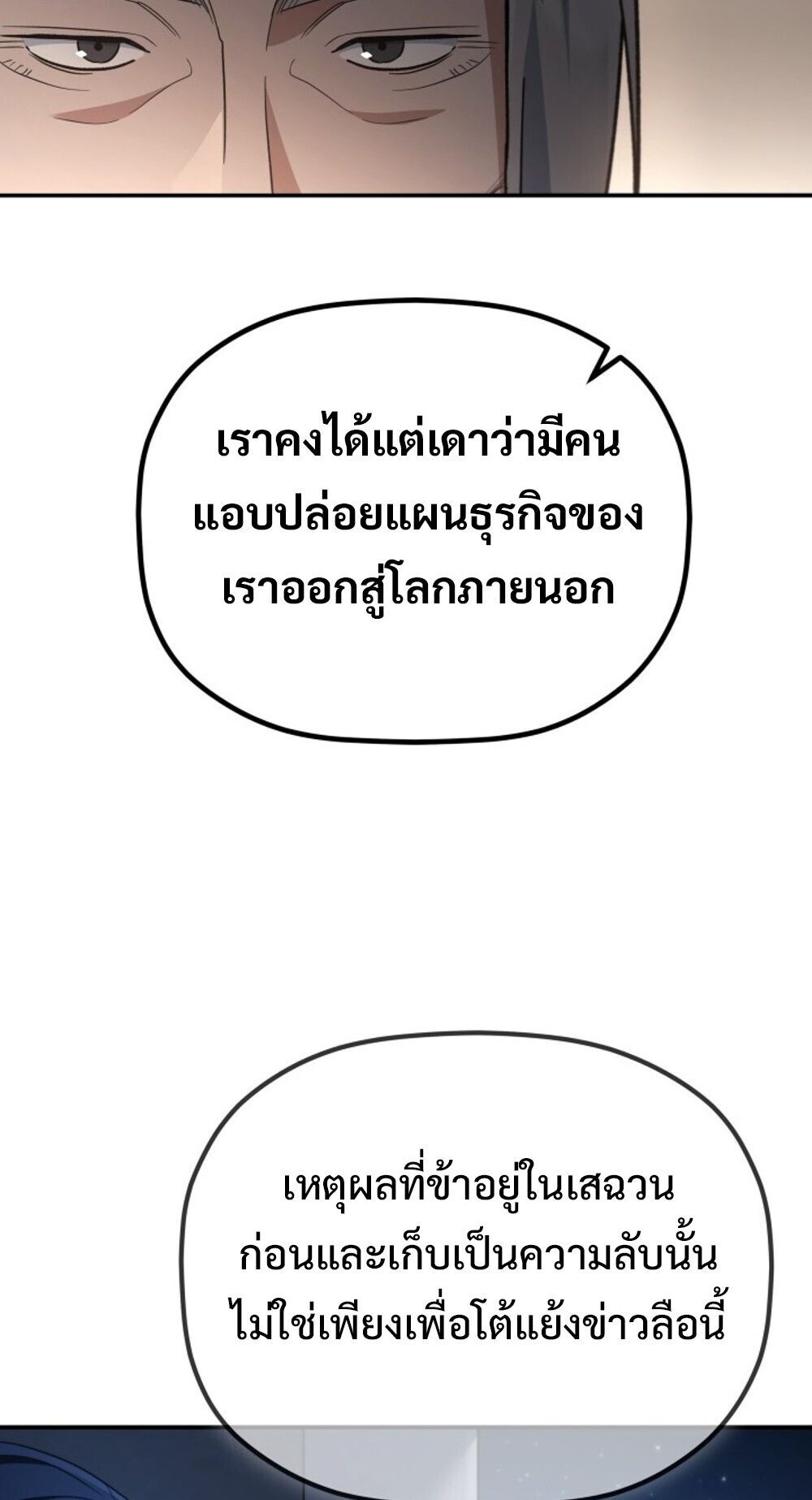 The Youngest Son of the Eunhae Sangdan บุตรชายคนสุดท้องแห่งหอการค้าอึนเฮ - หน้า 5