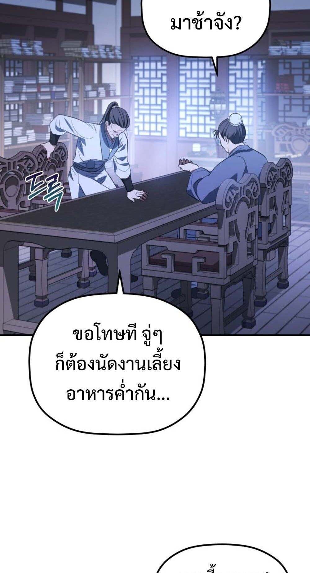 The Youngest Son of the Eunhae Sangdan บุตรชายคนสุดท้องแห่งหอการค้าอึนเฮ - หน้า 54