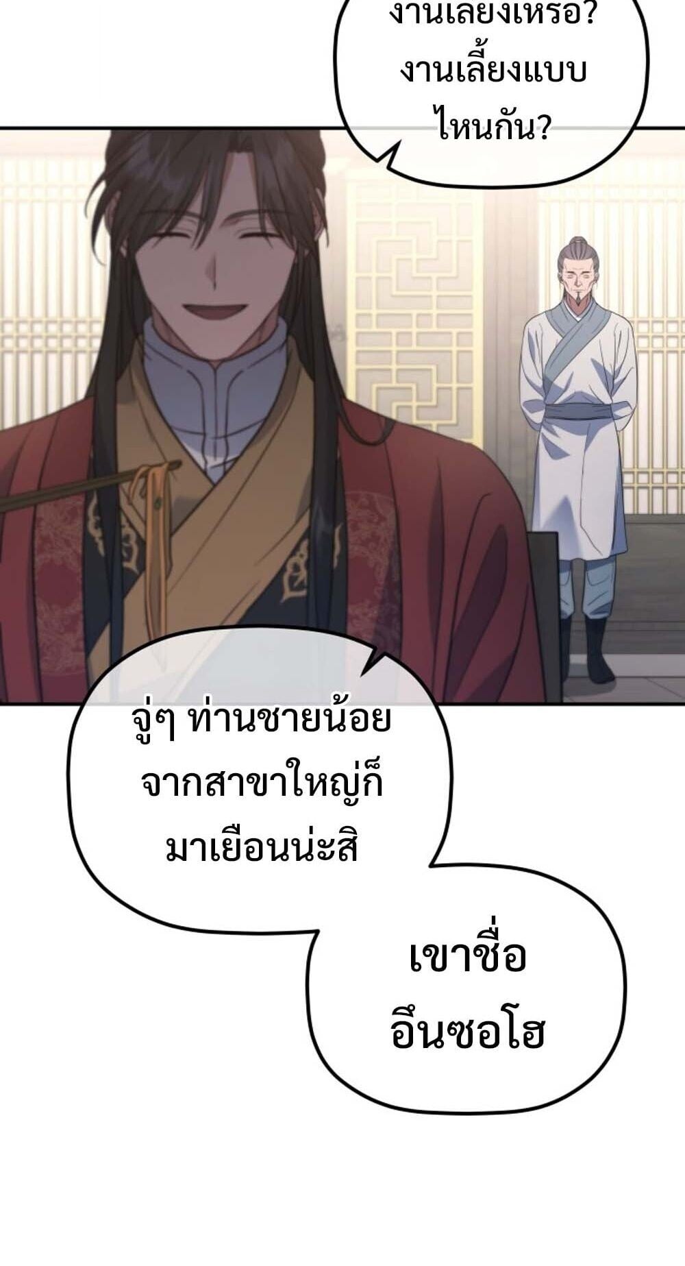 The Youngest Son of the Eunhae Sangdan บุตรชายคนสุดท้องแห่งหอการค้าอึนเฮ - หน้า 55