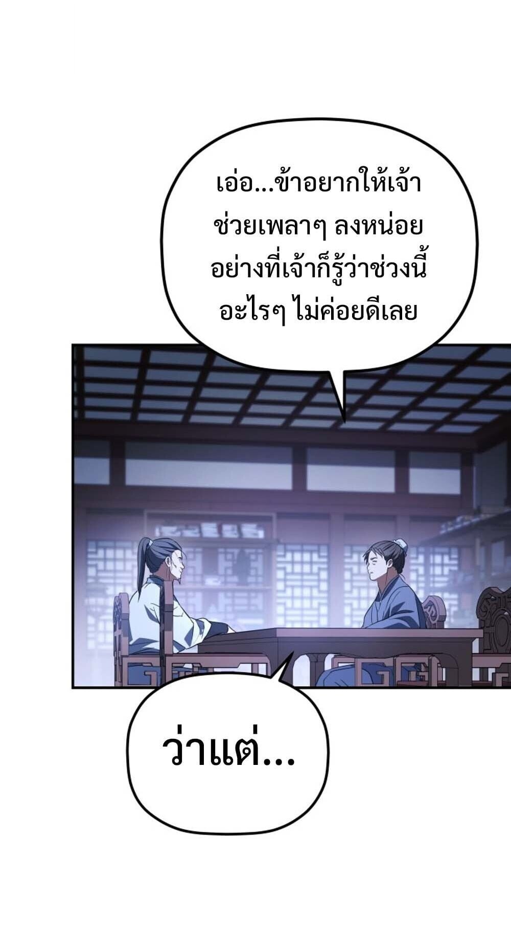 The Youngest Son of the Eunhae Sangdan บุตรชายคนสุดท้องแห่งหอการค้าอึนเฮ - หน้า 57