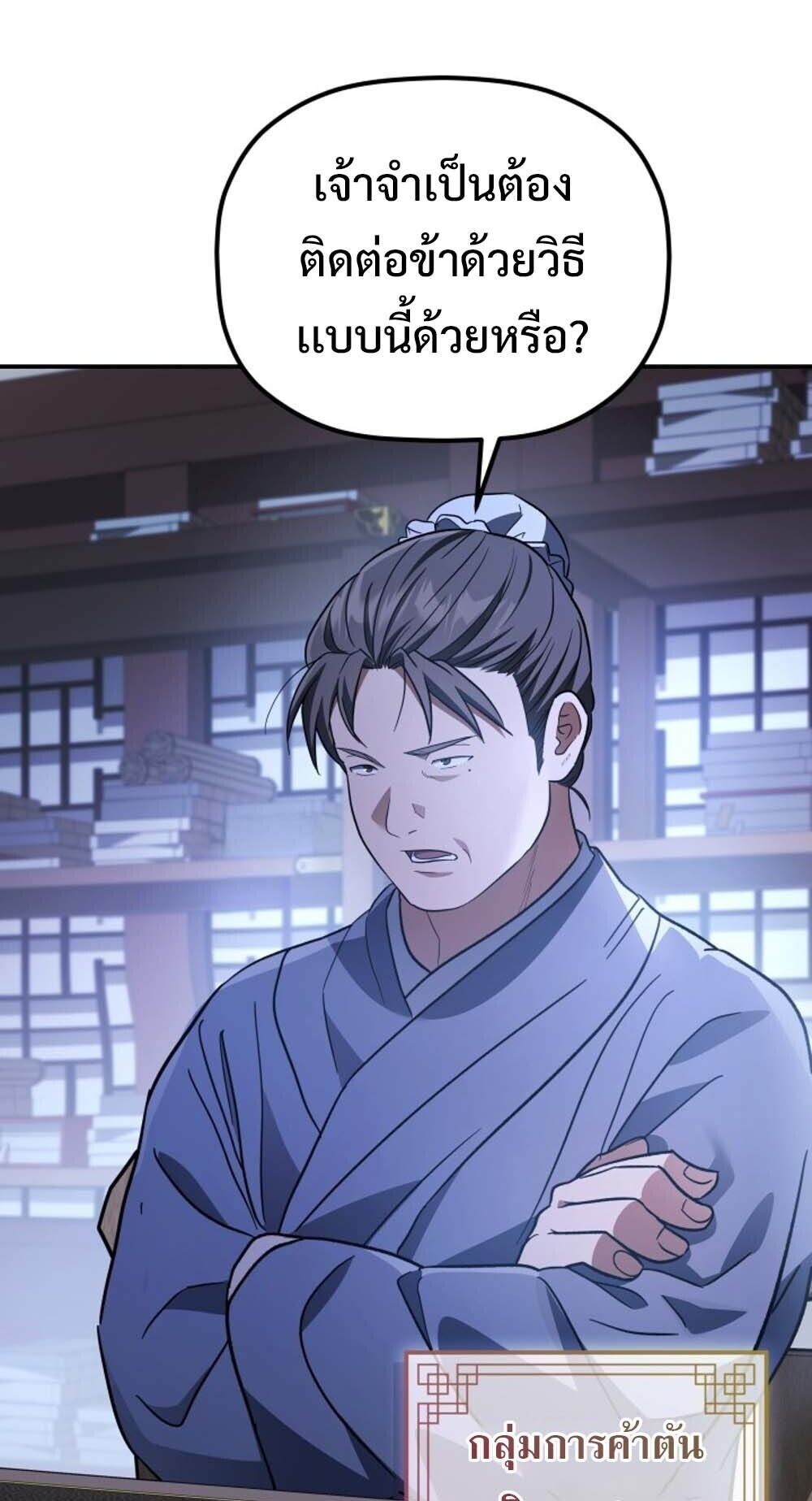 The Youngest Son of the Eunhae Sangdan บุตรชายคนสุดท้องแห่งหอการค้าอึนเฮ - หน้า 58