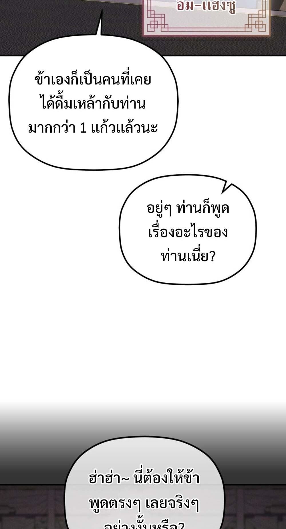 The Youngest Son of the Eunhae Sangdan บุตรชายคนสุดท้องแห่งหอการค้าอึนเฮ - หน้า 59