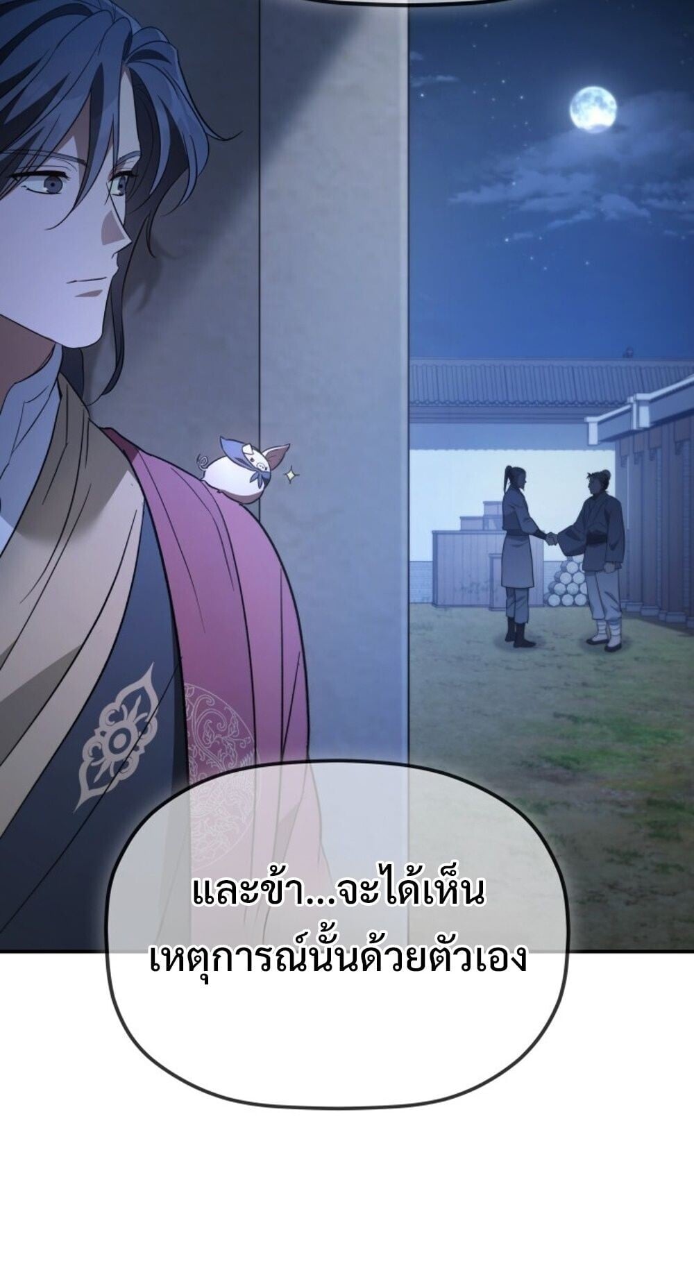 The Youngest Son of the Eunhae Sangdan บุตรชายคนสุดท้องแห่งหอการค้าอึนเฮ - หน้า 6