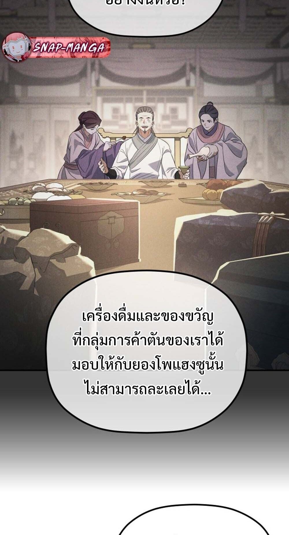 The Youngest Son of the Eunhae Sangdan บุตรชายคนสุดท้องแห่งหอการค้าอึนเฮ - หน้า 60