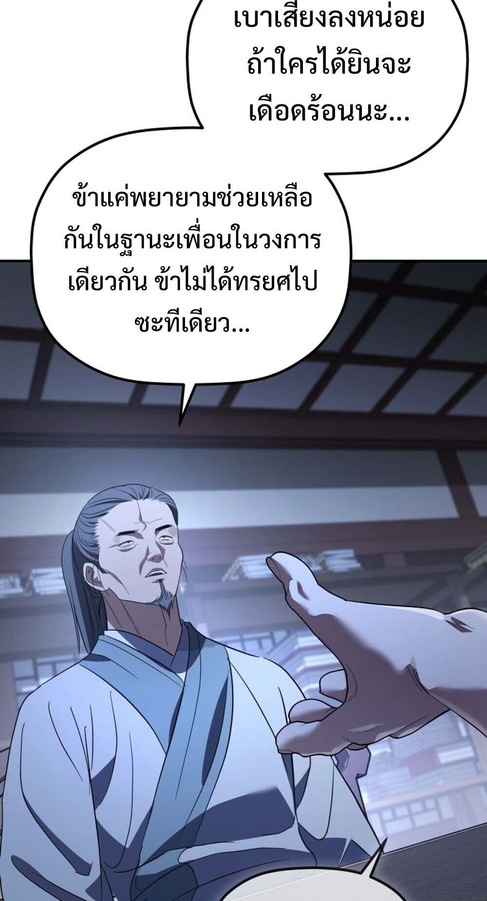The Youngest Son of the Eunhae Sangdan บุตรชายคนสุดท้องแห่งหอการค้าอึนเฮ - หน้า 61
