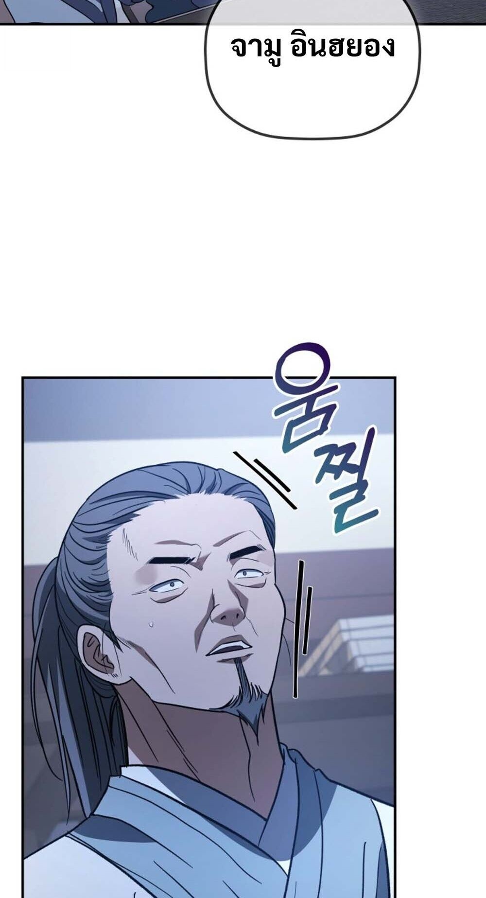 The Youngest Son of the Eunhae Sangdan บุตรชายคนสุดท้องแห่งหอการค้าอึนเฮ - หน้า 62
