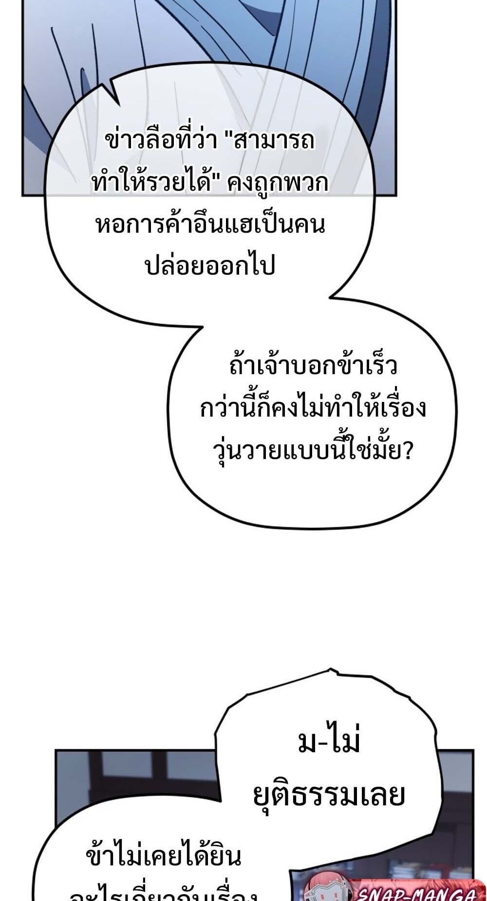 The Youngest Son of the Eunhae Sangdan บุตรชายคนสุดท้องแห่งหอการค้าอึนเฮ - หน้า 63