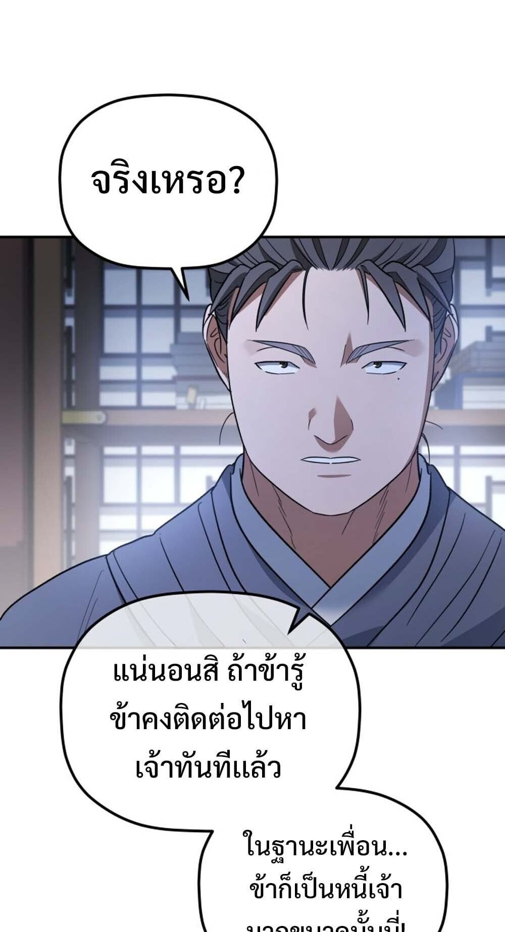 The Youngest Son of the Eunhae Sangdan บุตรชายคนสุดท้องแห่งหอการค้าอึนเฮ - หน้า 64